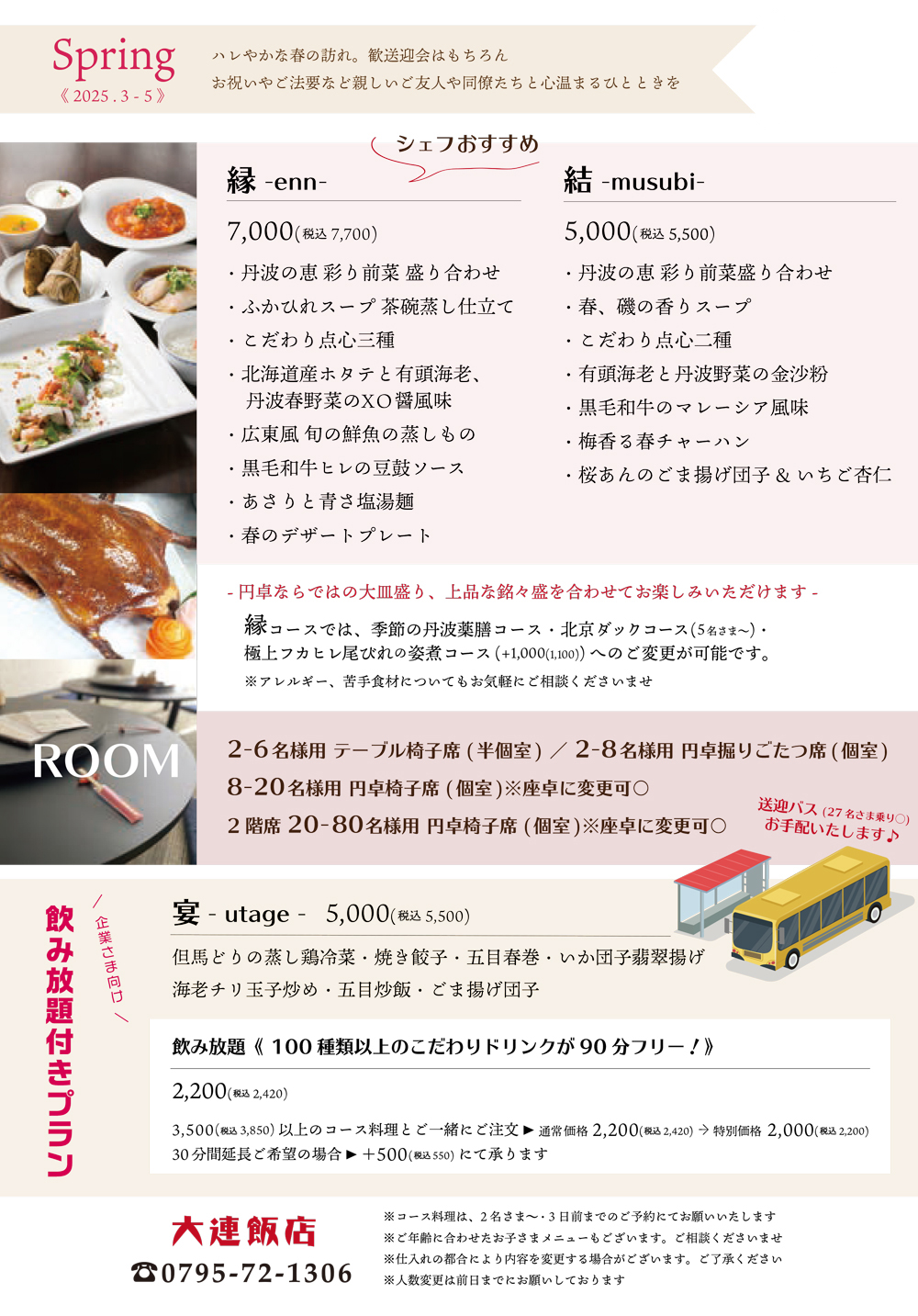 春のご宴会プラン