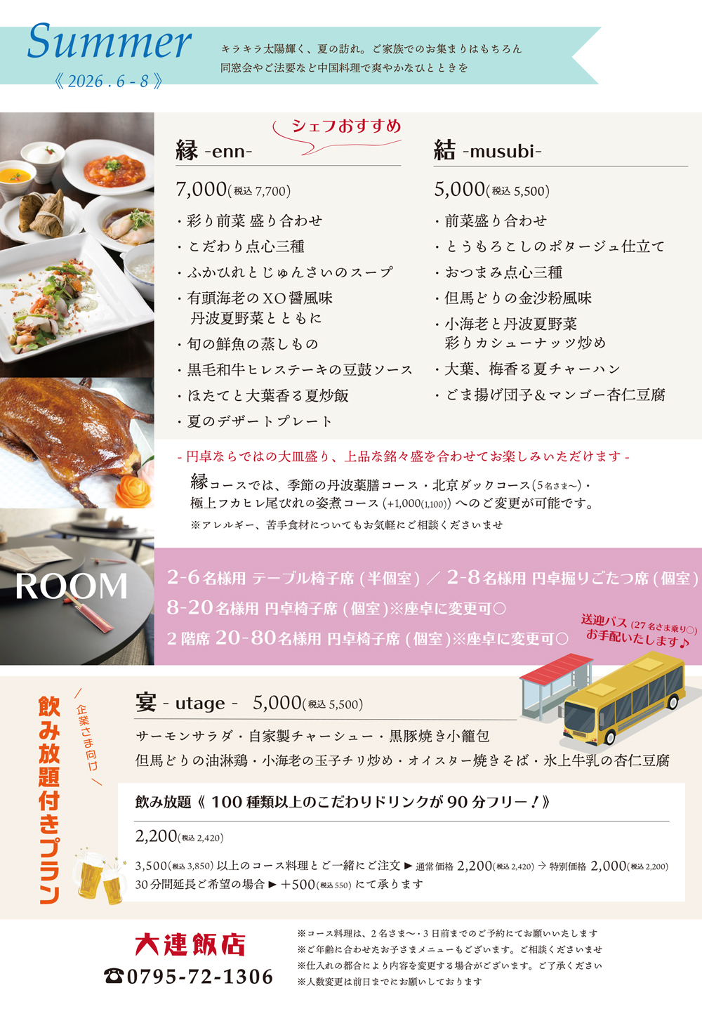 夏のご宴会プラン