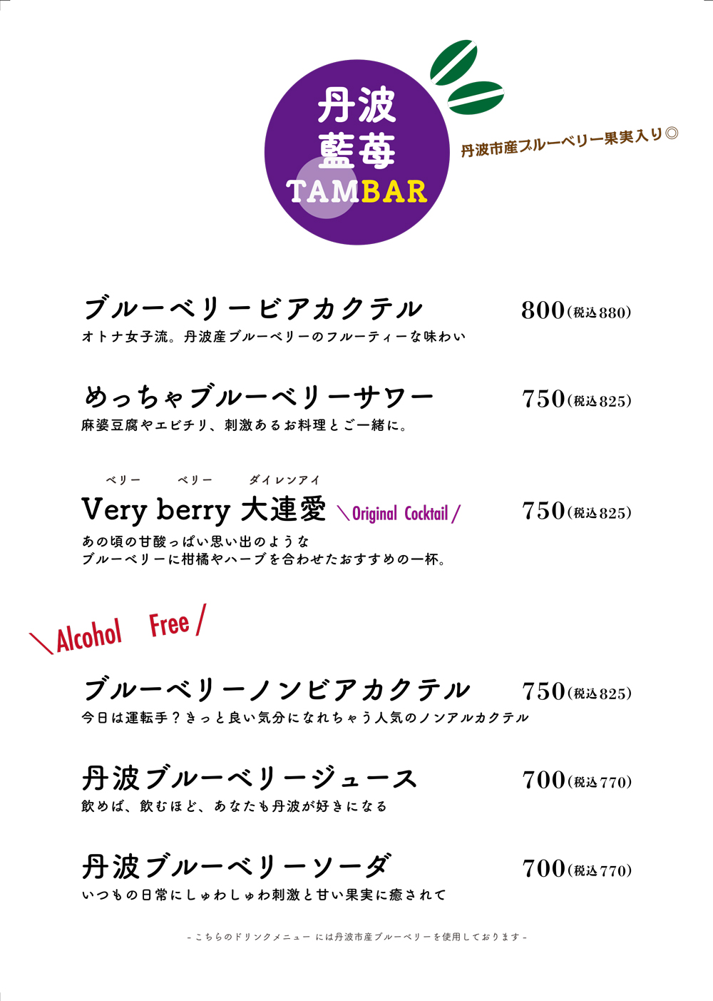 ブルーベリードリンクメニュー