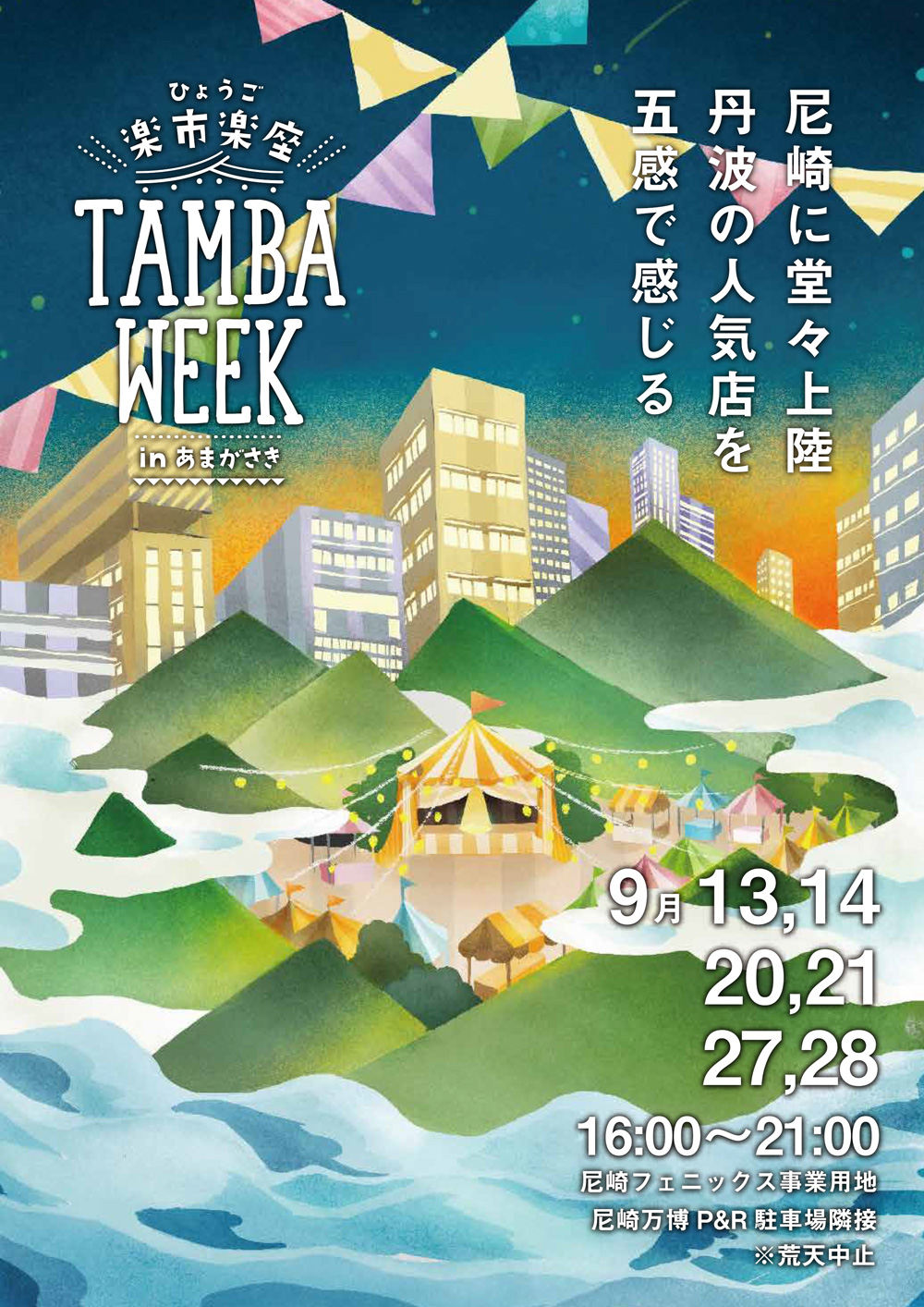 ひょうご楽市楽座