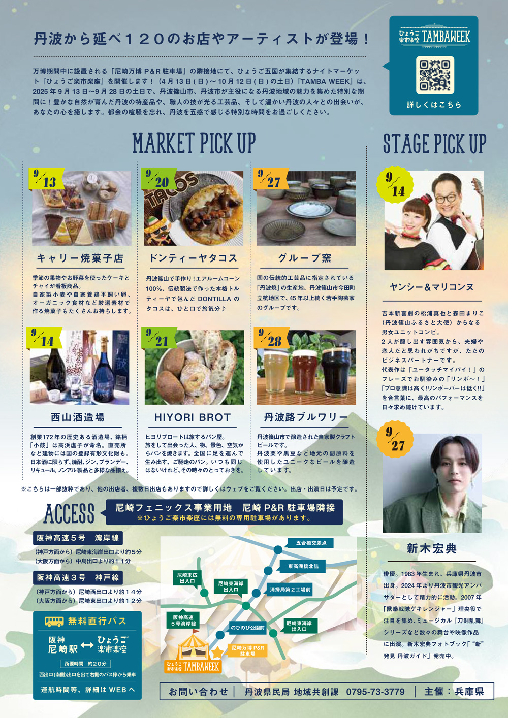 ひょうご楽市楽座