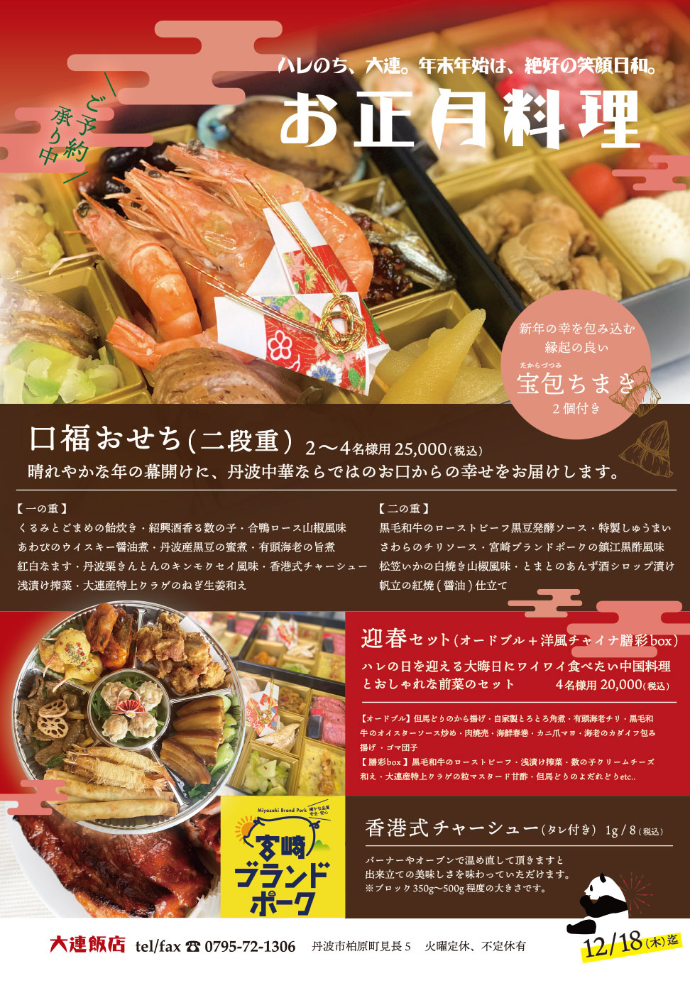 2026　お正月料理のご案内