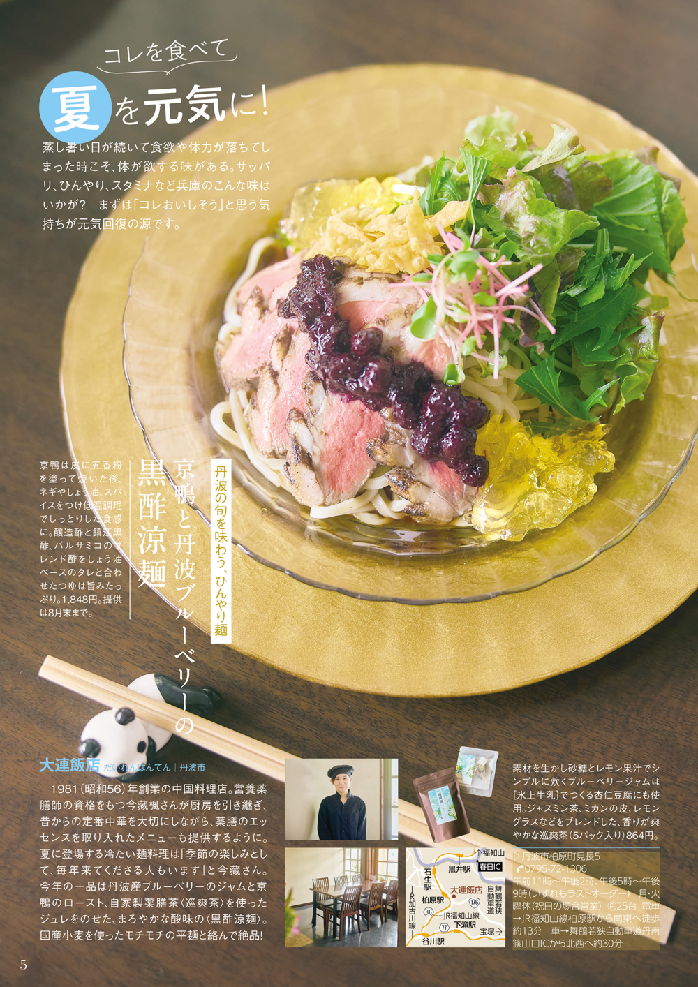 神戸新聞 おでかけ手帳7月号に掲載されました！