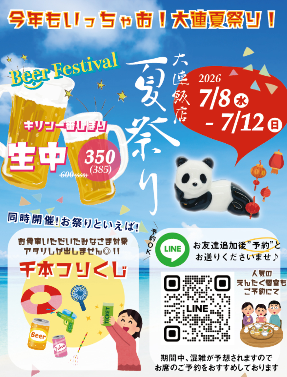 大連飯店夏祭り開催！