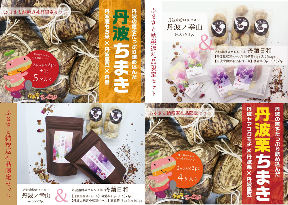 丹波市ふるさと納税返礼品