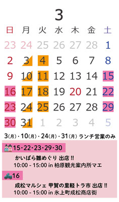 2025年3月のお休みのご案内