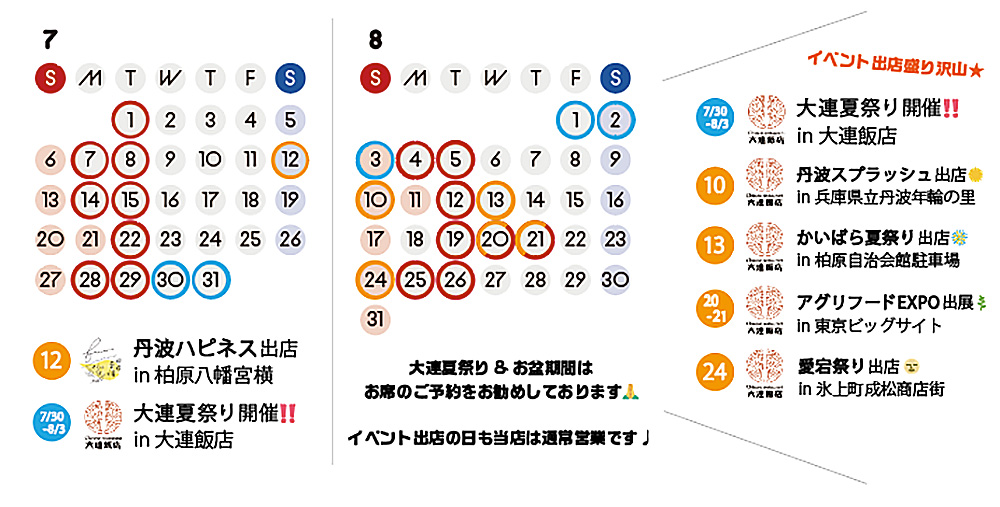 2025年7月のお休みのご案内