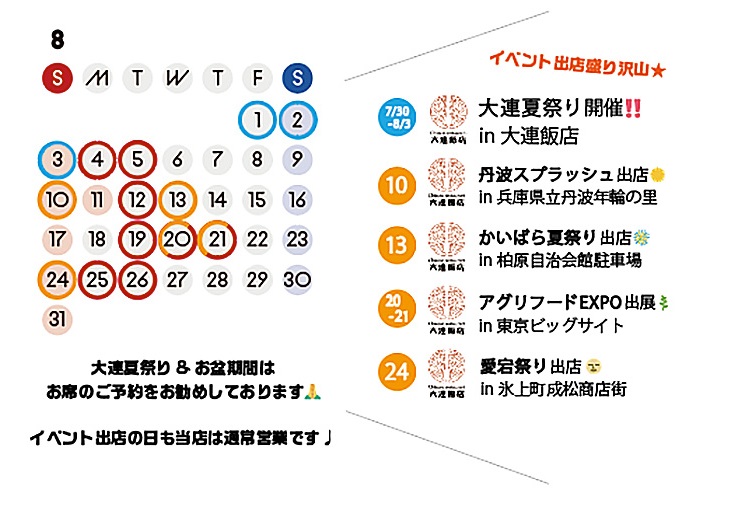 2025年8月のお休みのご案内