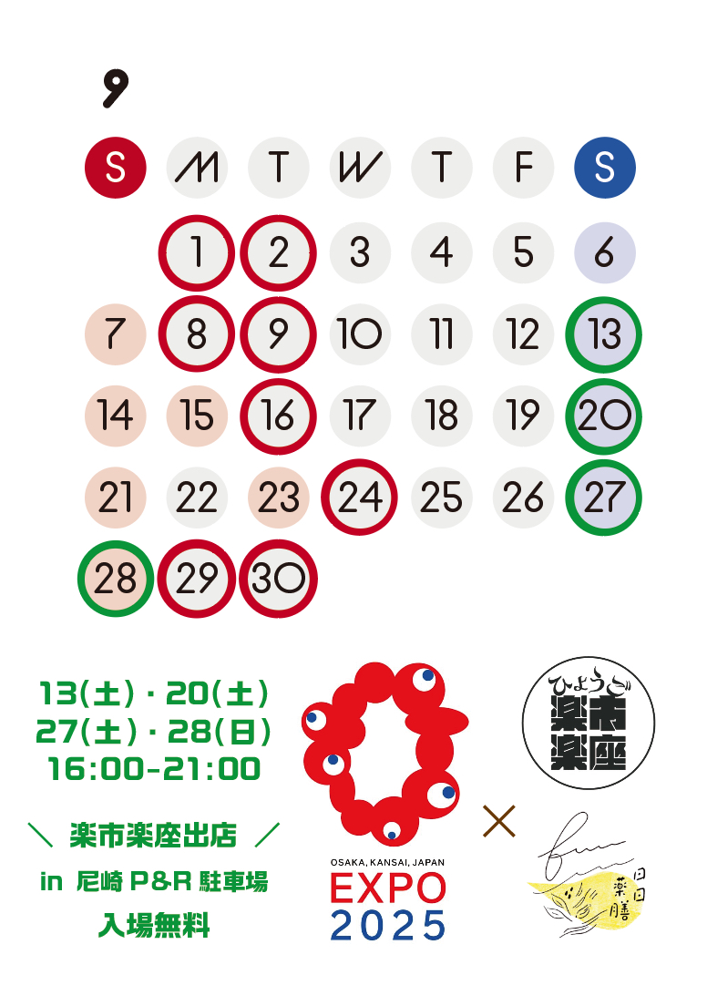 2025年9月のお休みのご案内