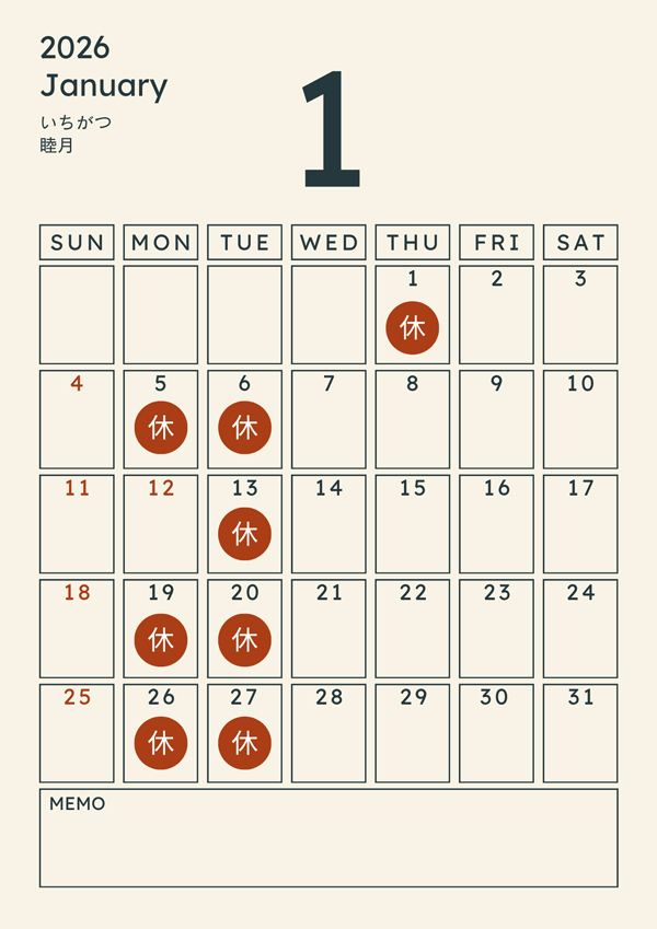 2026年1月のお休みのご案内