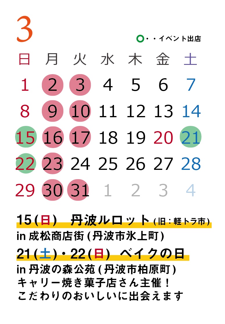 2026年3月のお休みのご案内
