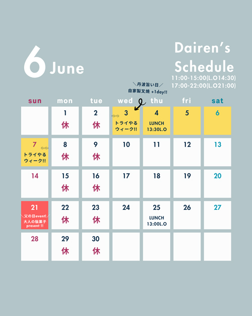 2026年6月のお休みのご案内