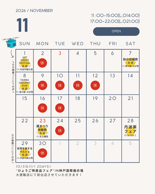 2026年11月のお休みのご案内